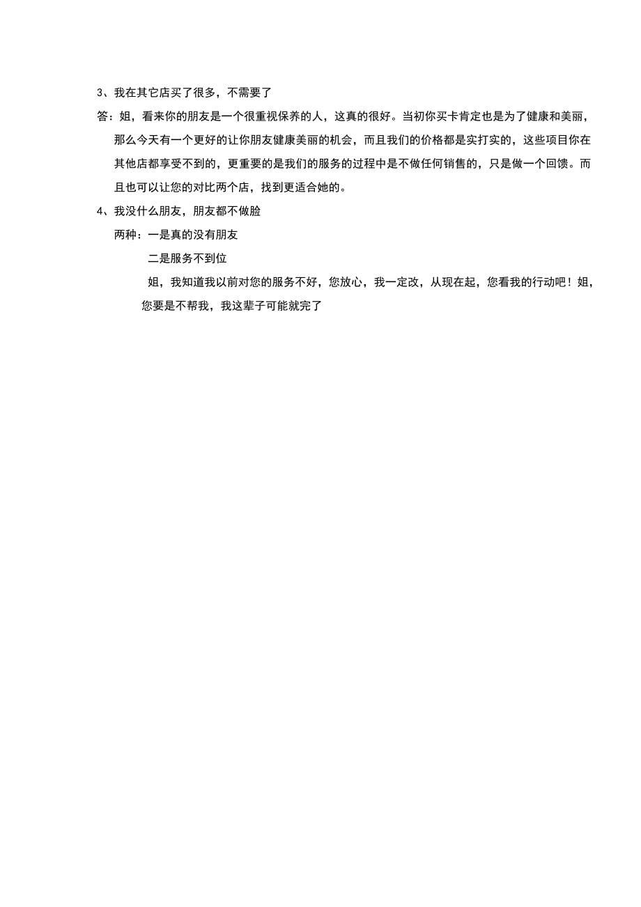 美容院拓客会销案例.doc_第5页