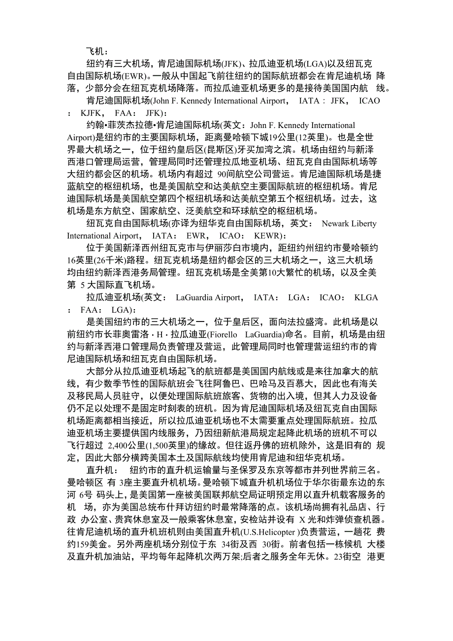 留学美国纽约的交通出行攻略_第1页