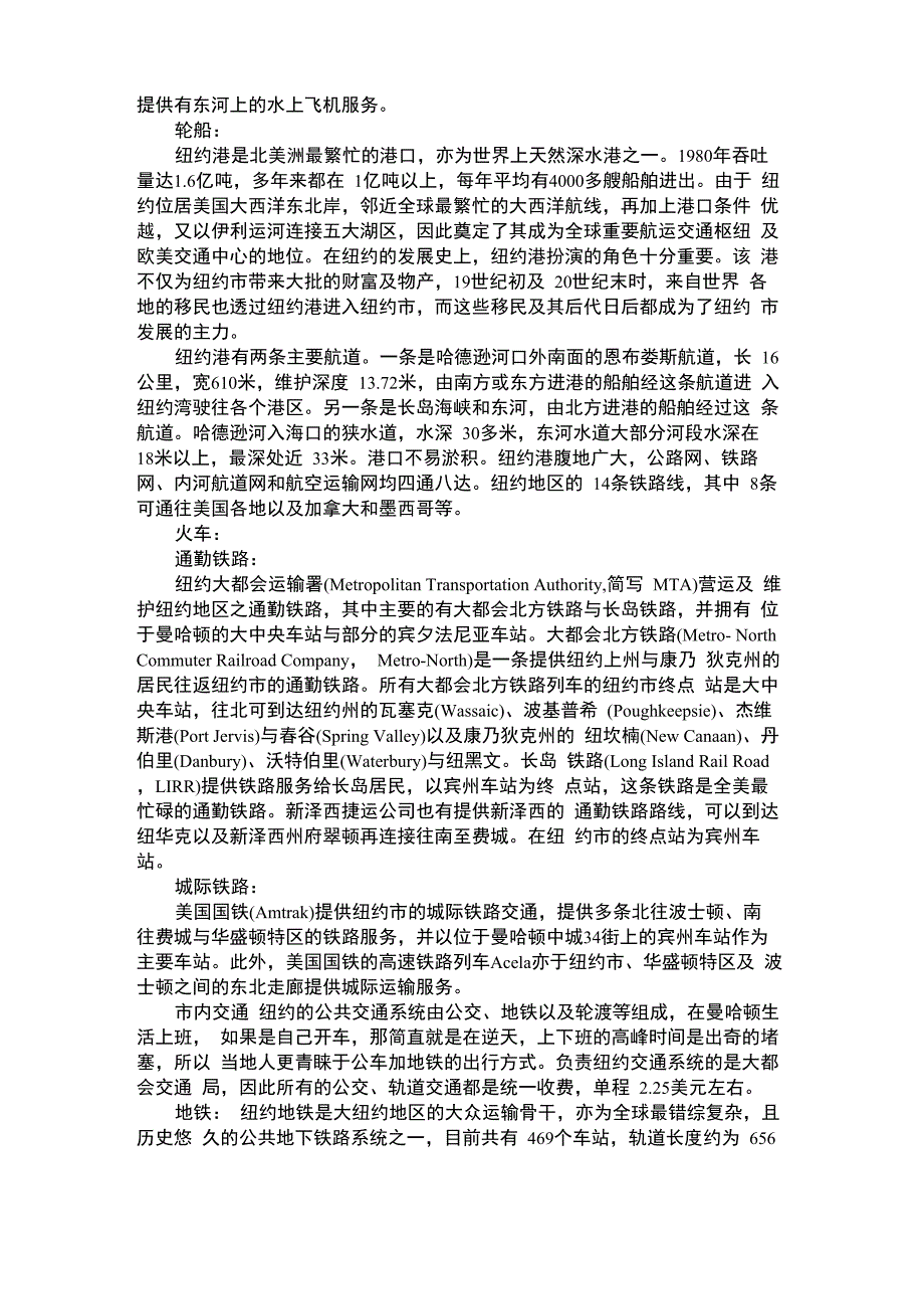 留学美国纽约的交通出行攻略_第2页