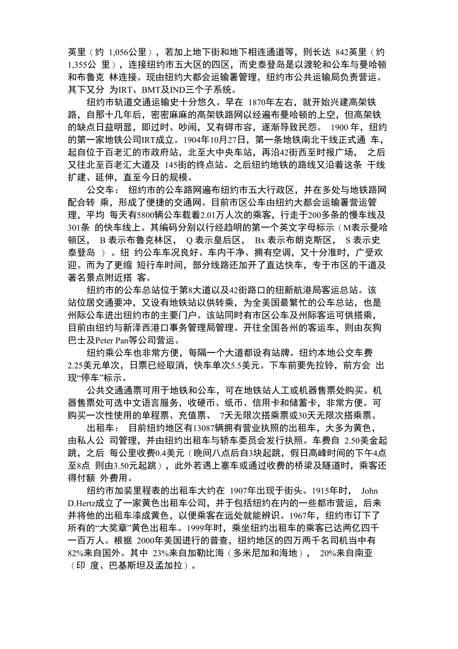 留学美国纽约的交通出行攻略_第3页