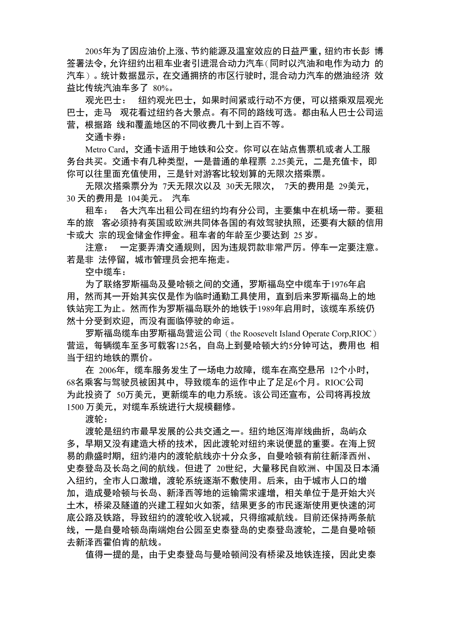 留学美国纽约的交通出行攻略_第4页