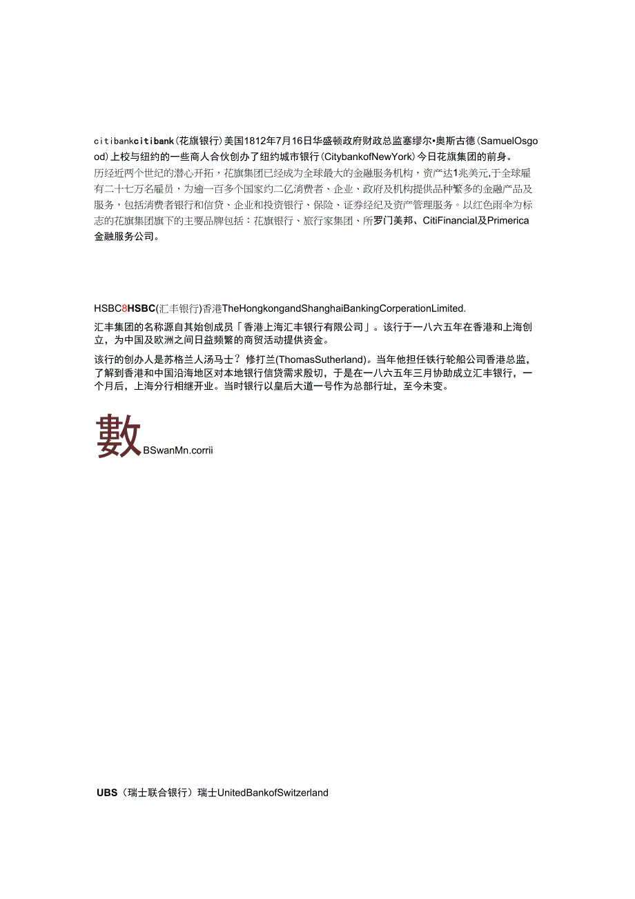 全球十大银行_第1页
