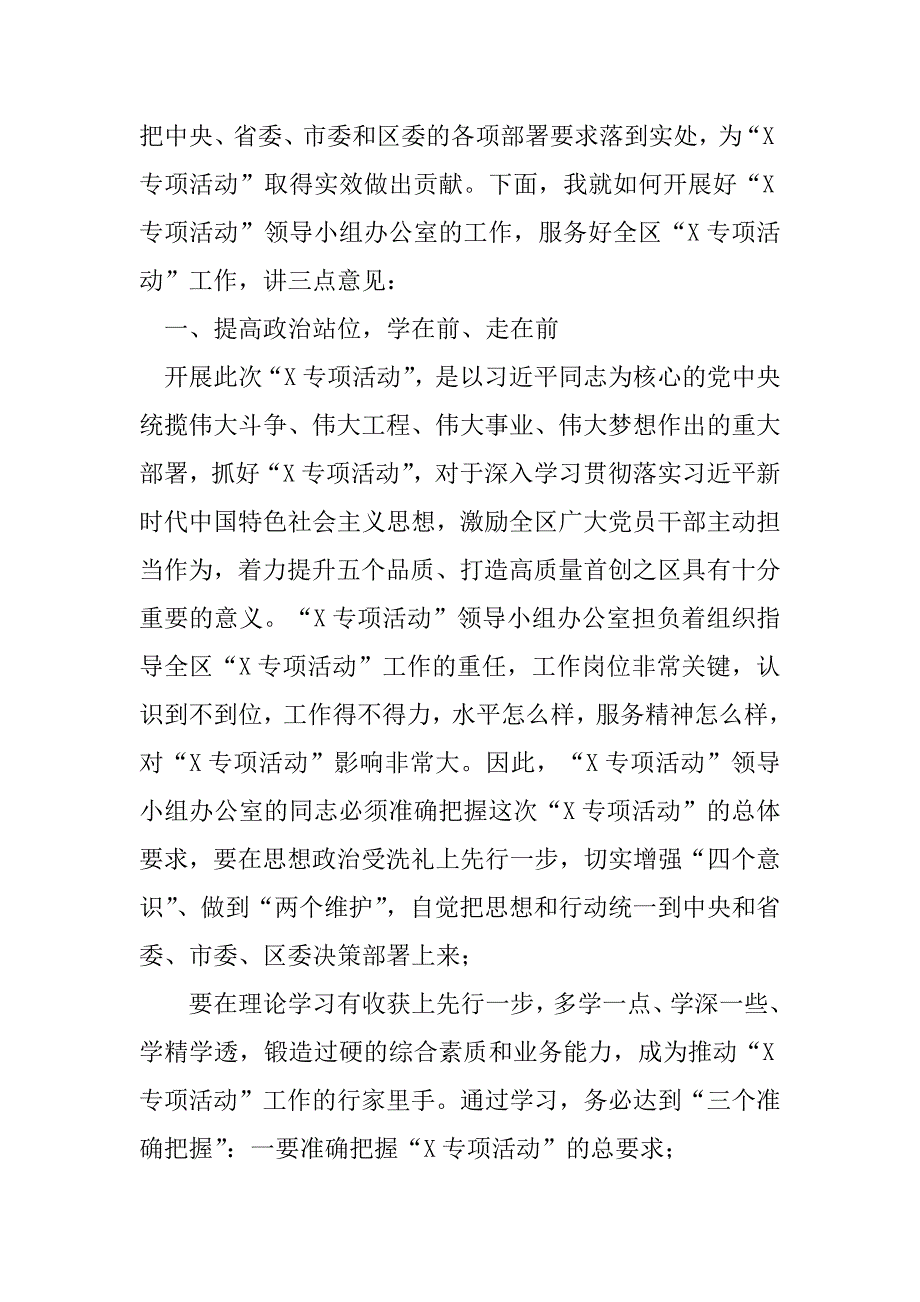 2023年年在X区委“X专项活动”领导小组办公室工作人员会议上讲话_第2页