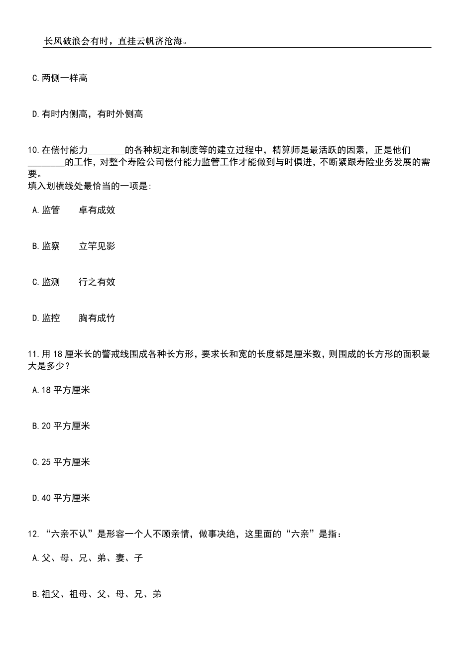 2023年06月吉林四平市公安局招考聘用留置看护警务辅助人员150人笔试参考题库附答案详解_第4页