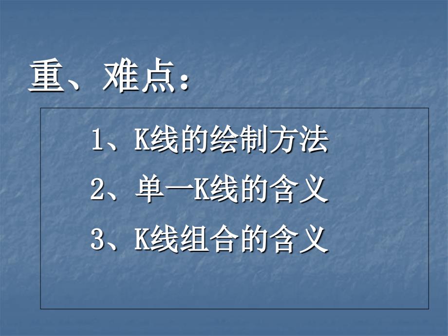 股票K线理论学习股票基础知识_第3页