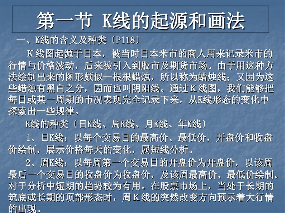 股票K线理论学习股票基础知识_第4页