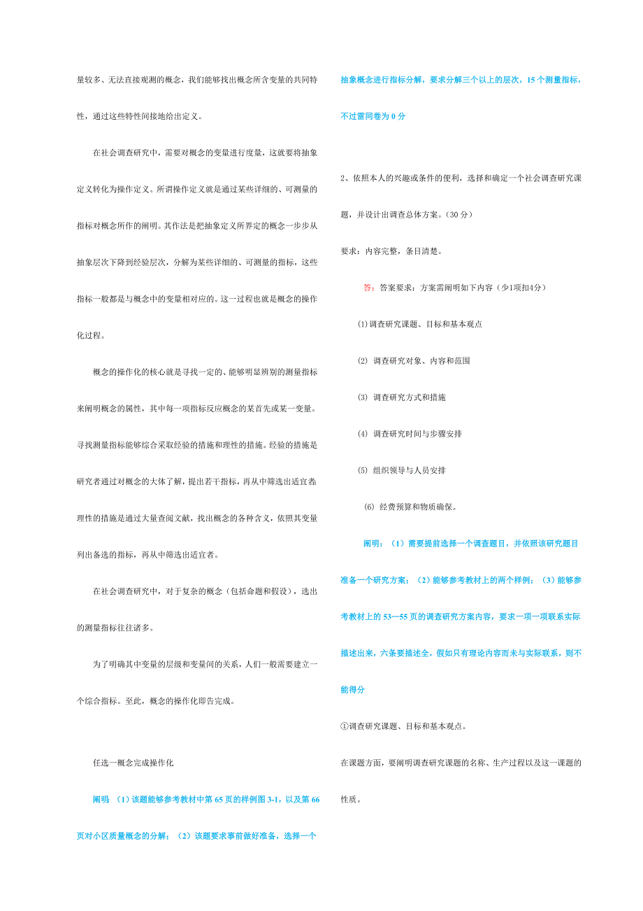 2024年中央电大社会调查研究与方法形成性考核册参考答案修正_第3页