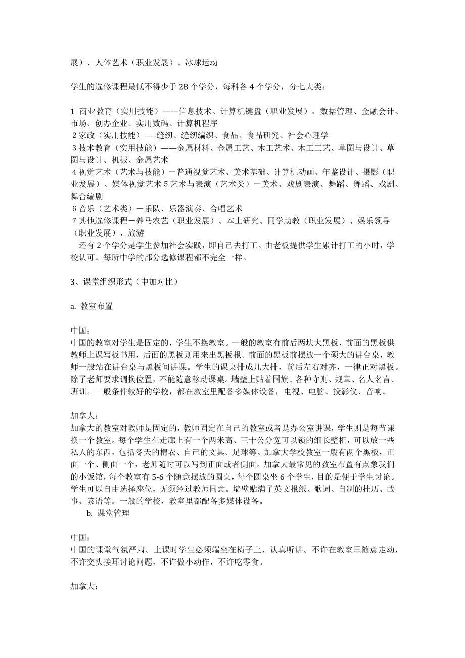 中国与加拿大教育比较_第5页