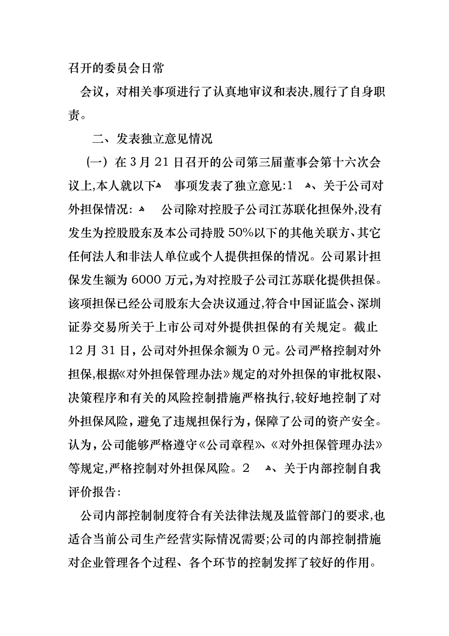 公司董事述职报告4篇_第2页