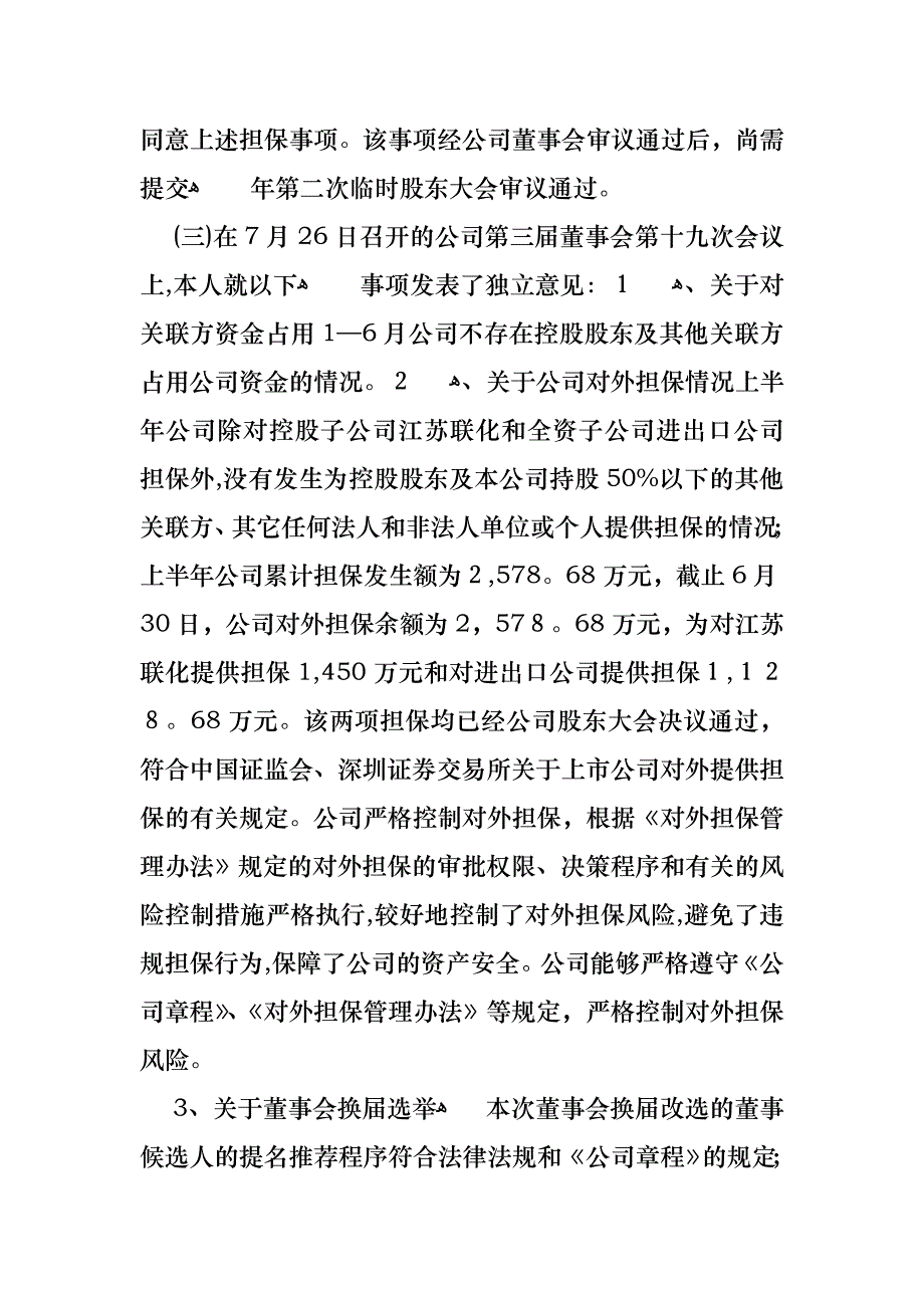 公司董事述职报告4篇_第4页