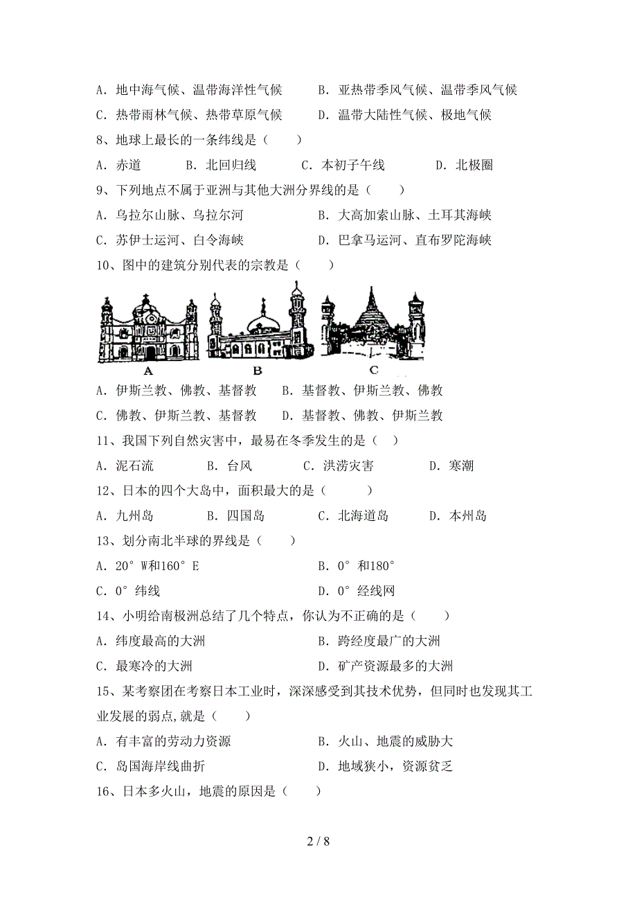 最新人教版九年级地理上册期末考试(精编).doc_第2页