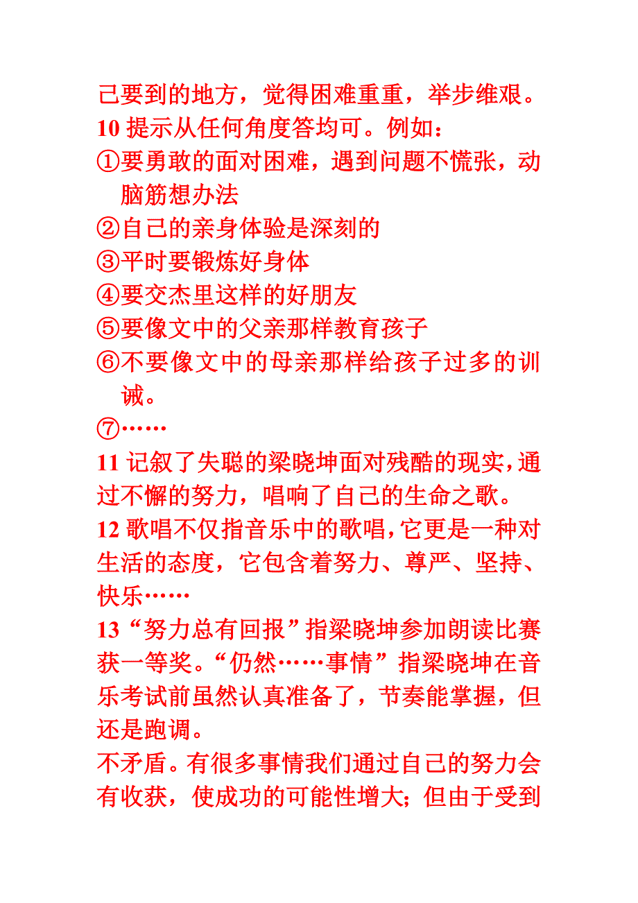 配套练习答案七年级语文上册惠.doc_第4页