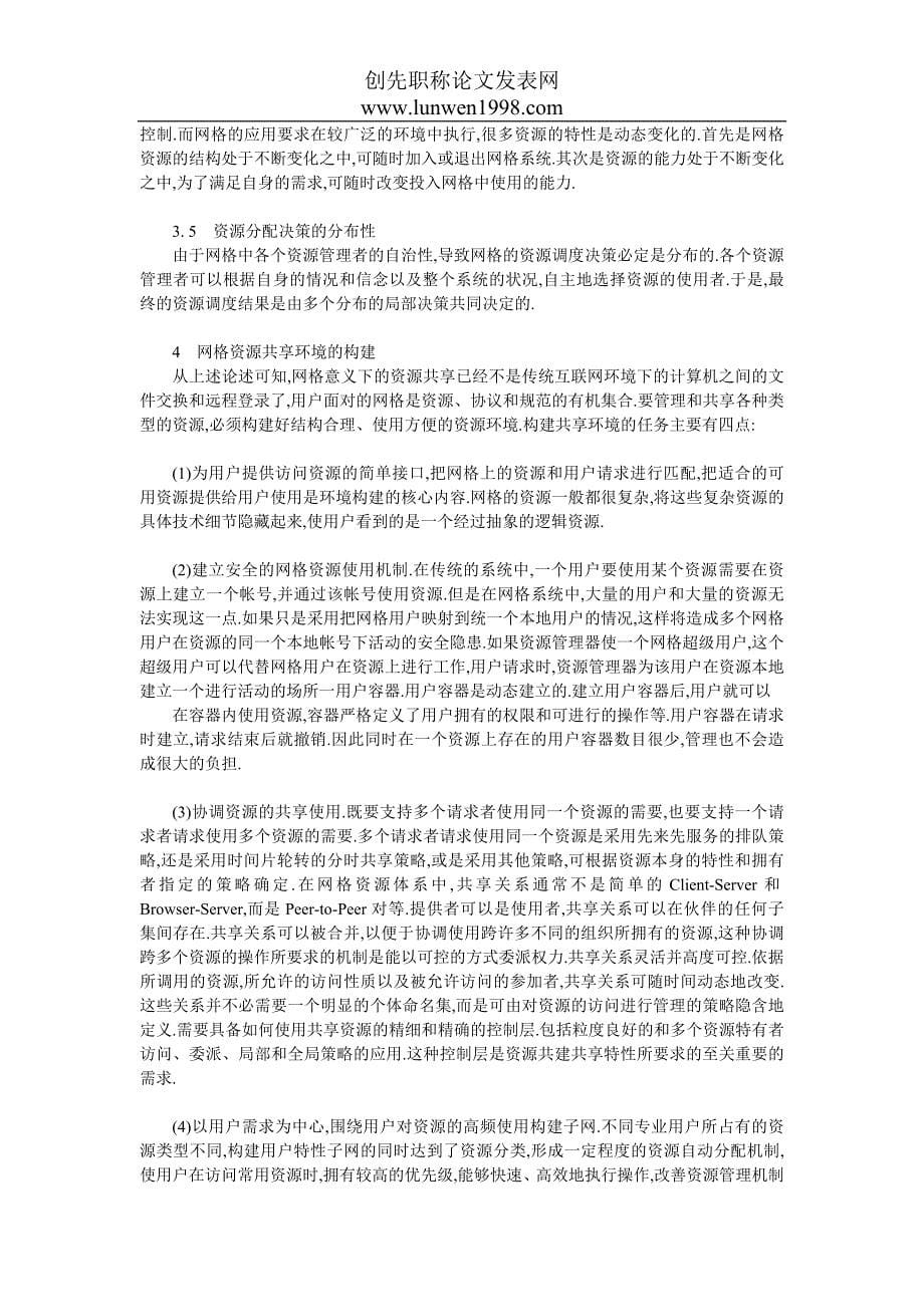 网络资源共享结构及网络资源特性.doc_第5页