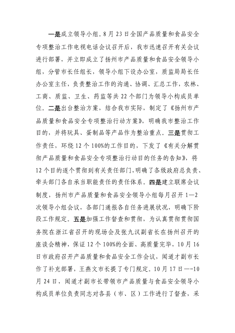 扬州市产品质量和食品安全专项整治行动_第2页