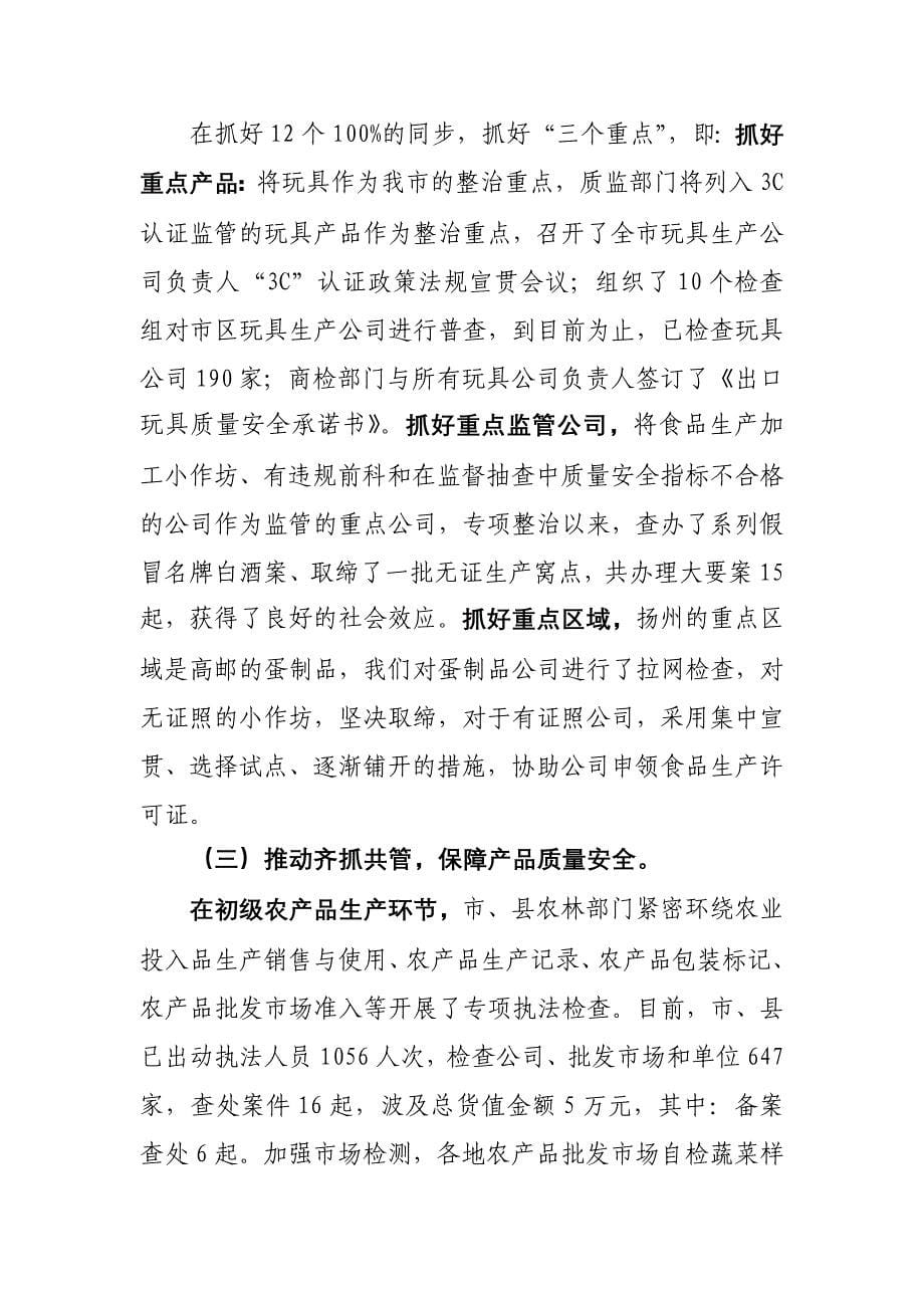 扬州市产品质量和食品安全专项整治行动_第5页