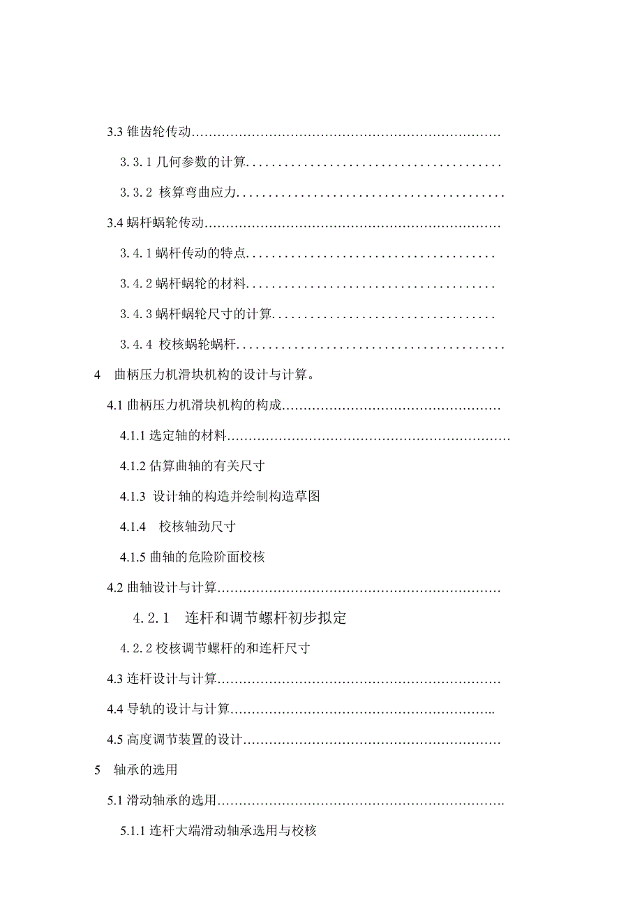 曲柄压力机曲柄滑块工作机构设计_第4页