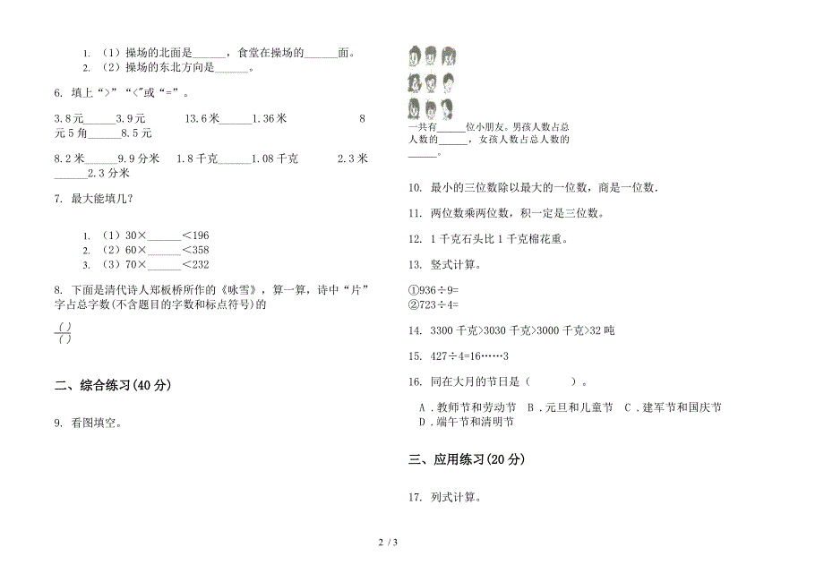 三年级下学期摸底突破数学期末模拟试卷.docx_第2页