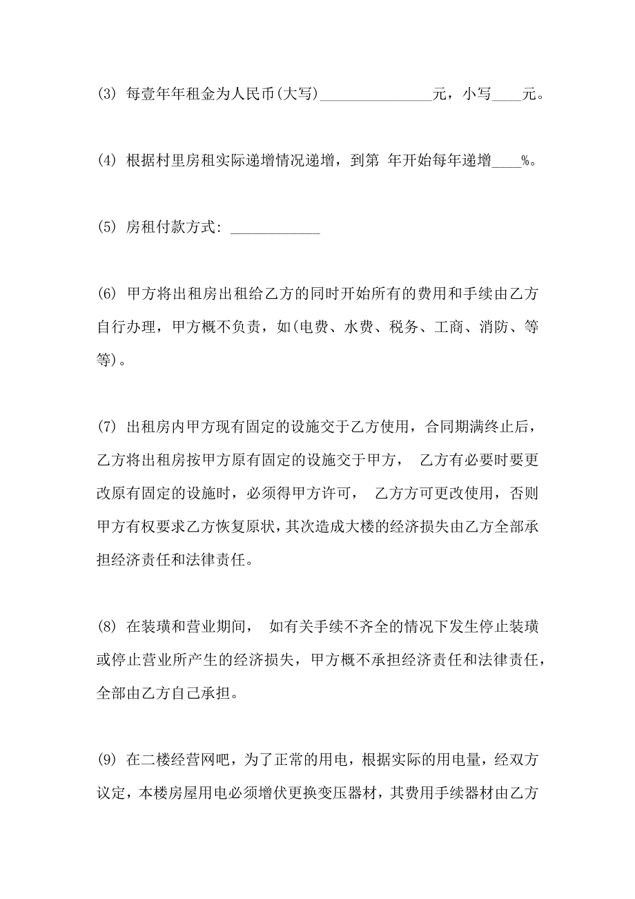 网吧租房协议书_第2页