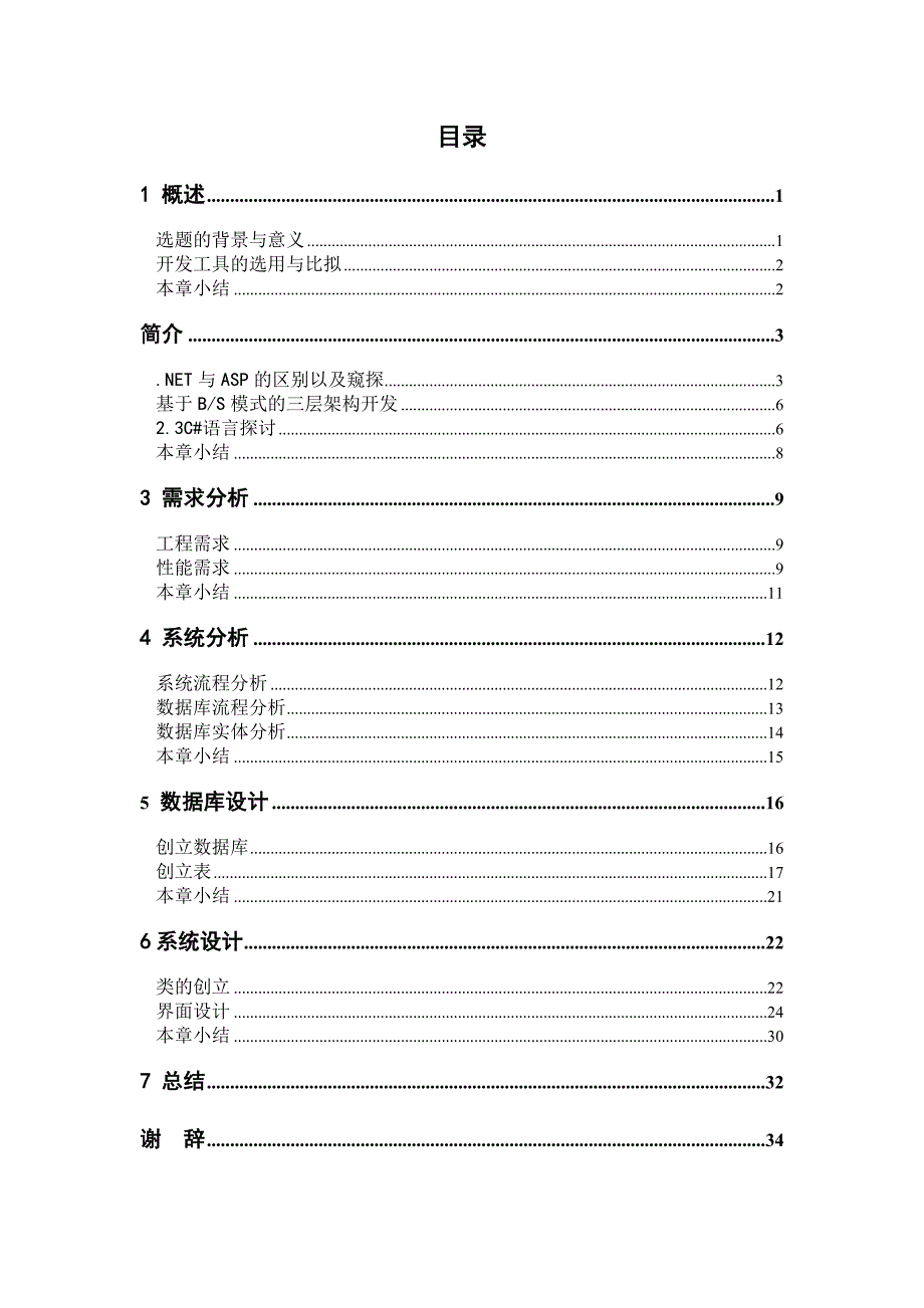 基于.NET的教务管理系统_第3页