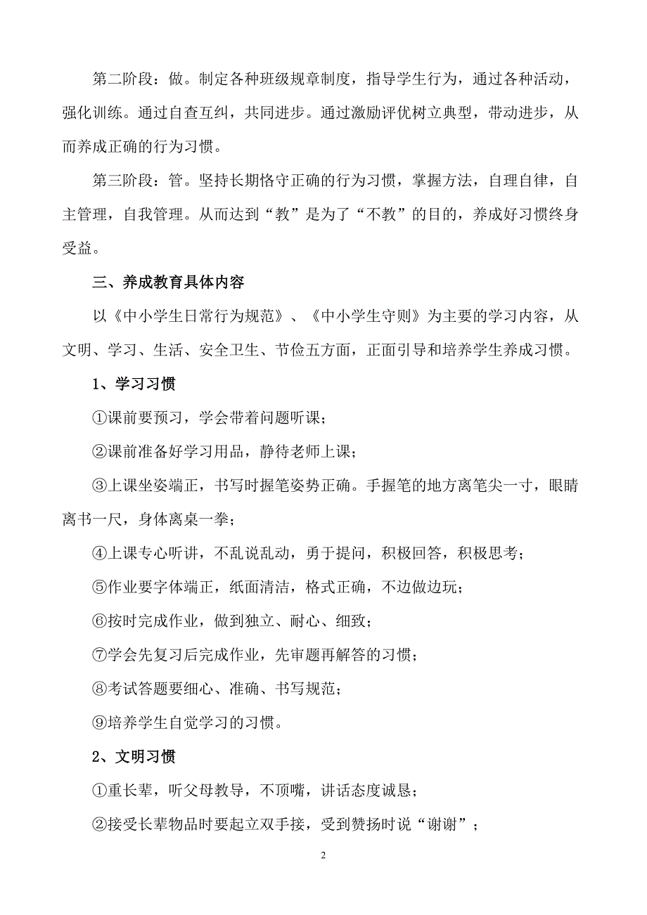 小学养成教育实施方案.doc_第2页