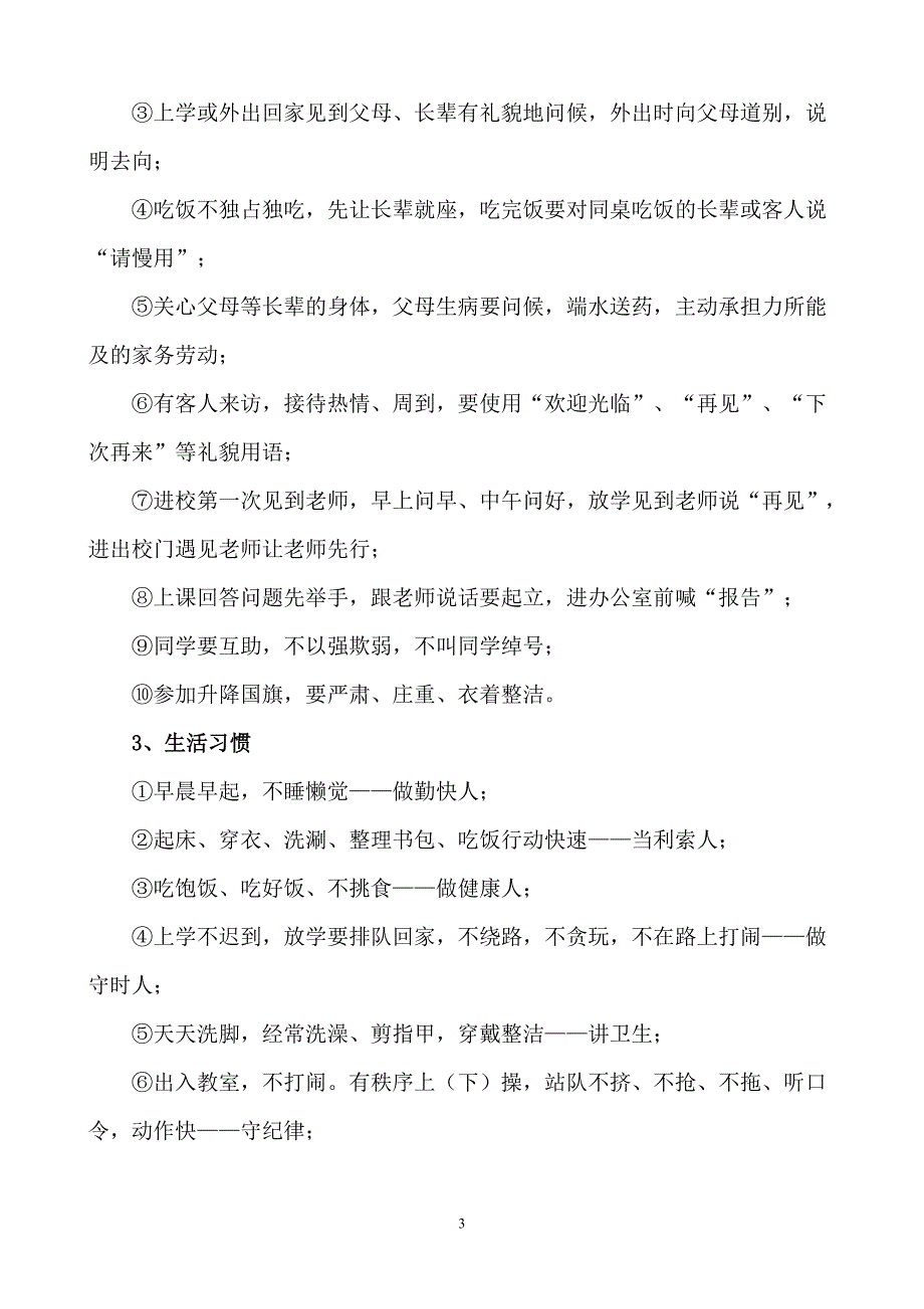 小学养成教育实施方案.doc_第3页