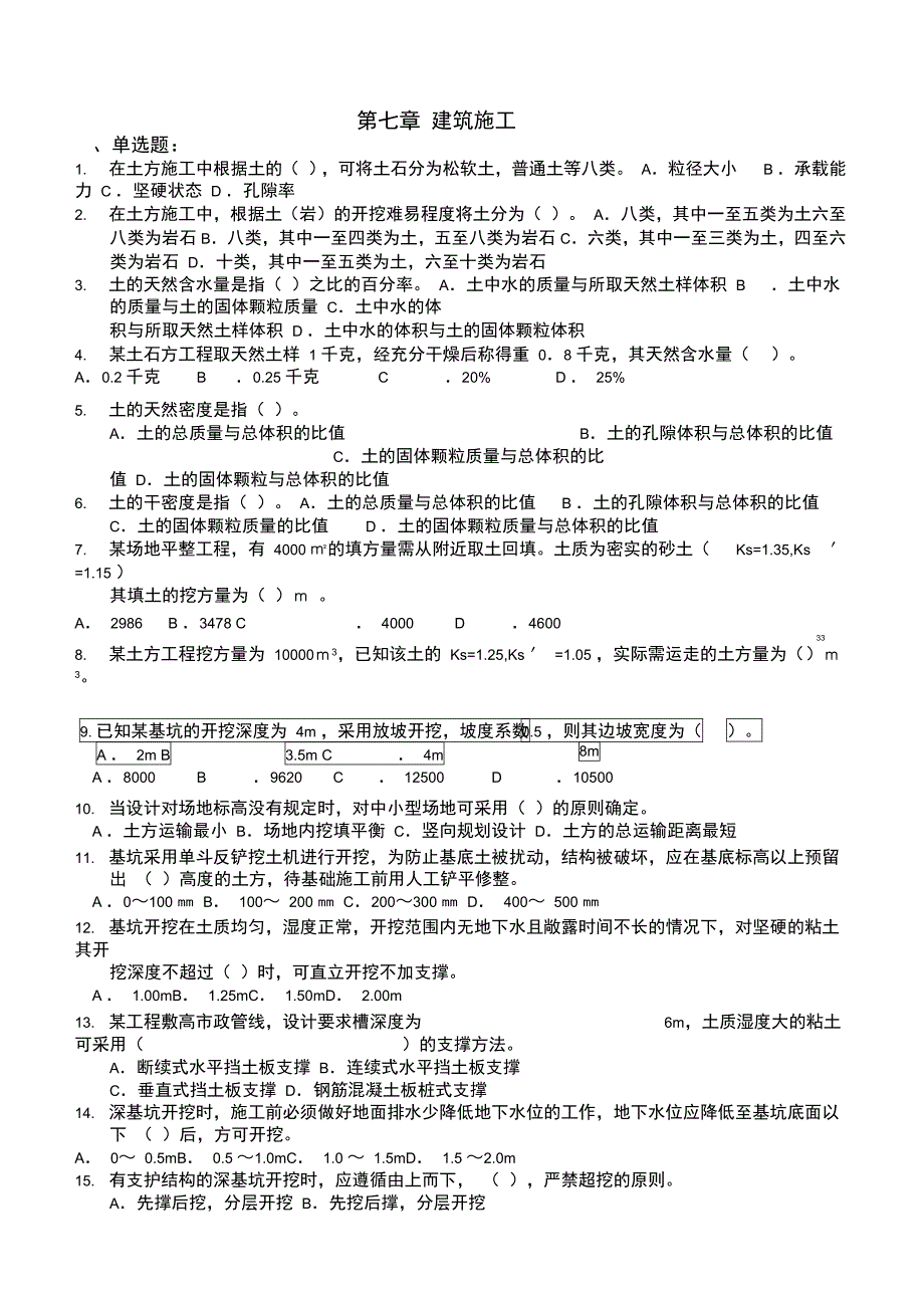 房建专业基础知识_第4页