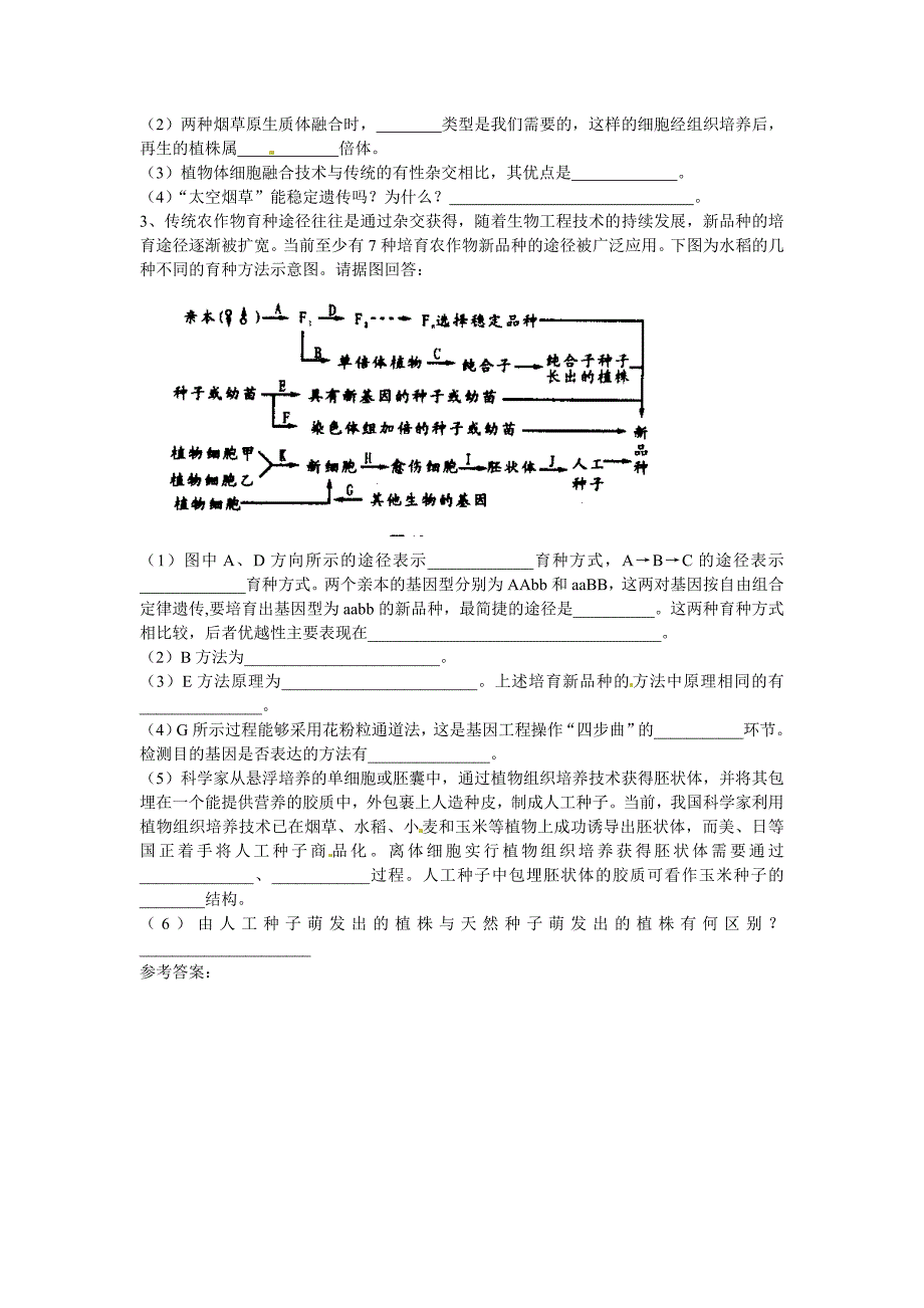 选修三专题二2.1.2植物细胞工程的实际应用导学案_第4页