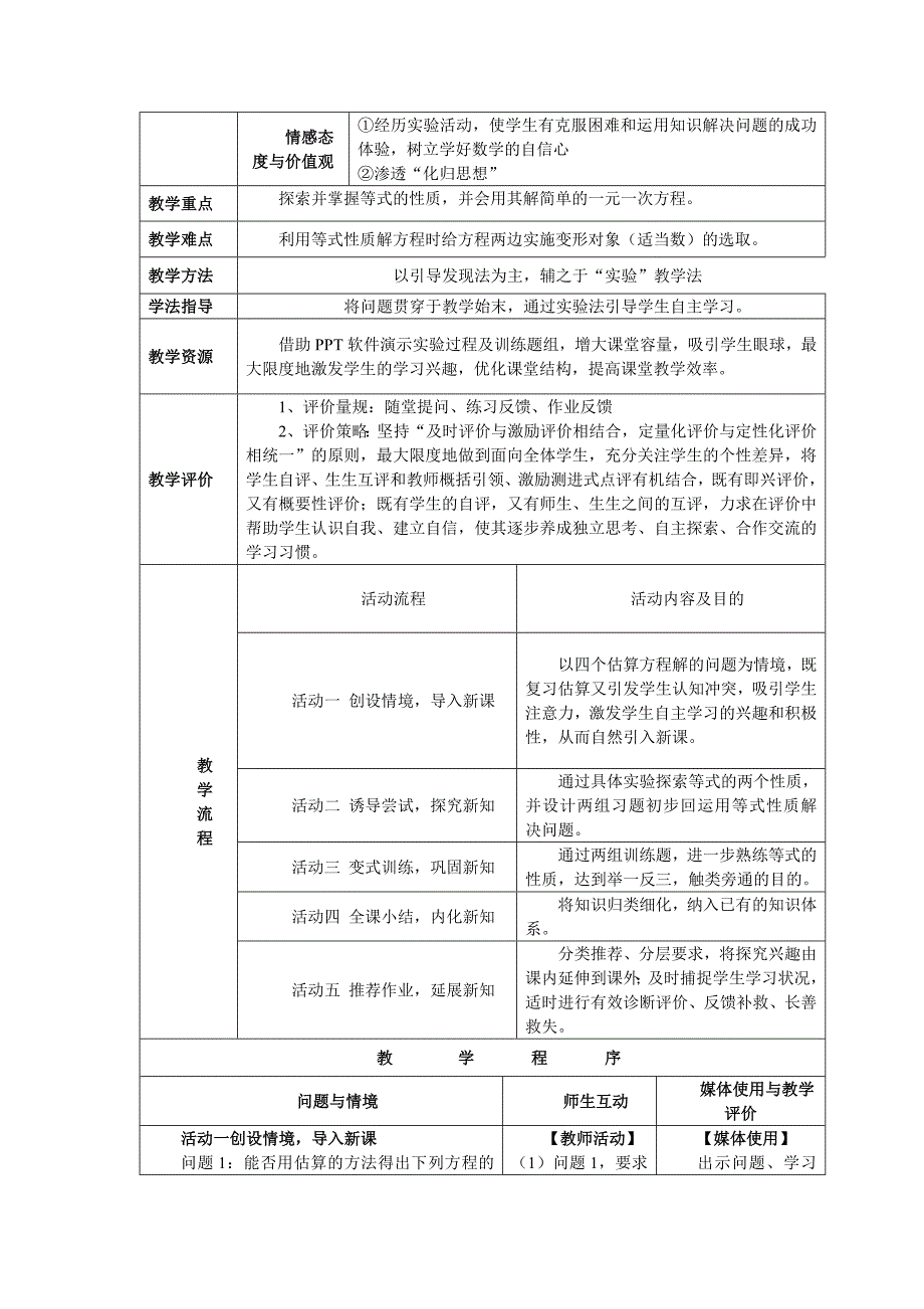 312等式的性质 .doc_第2页