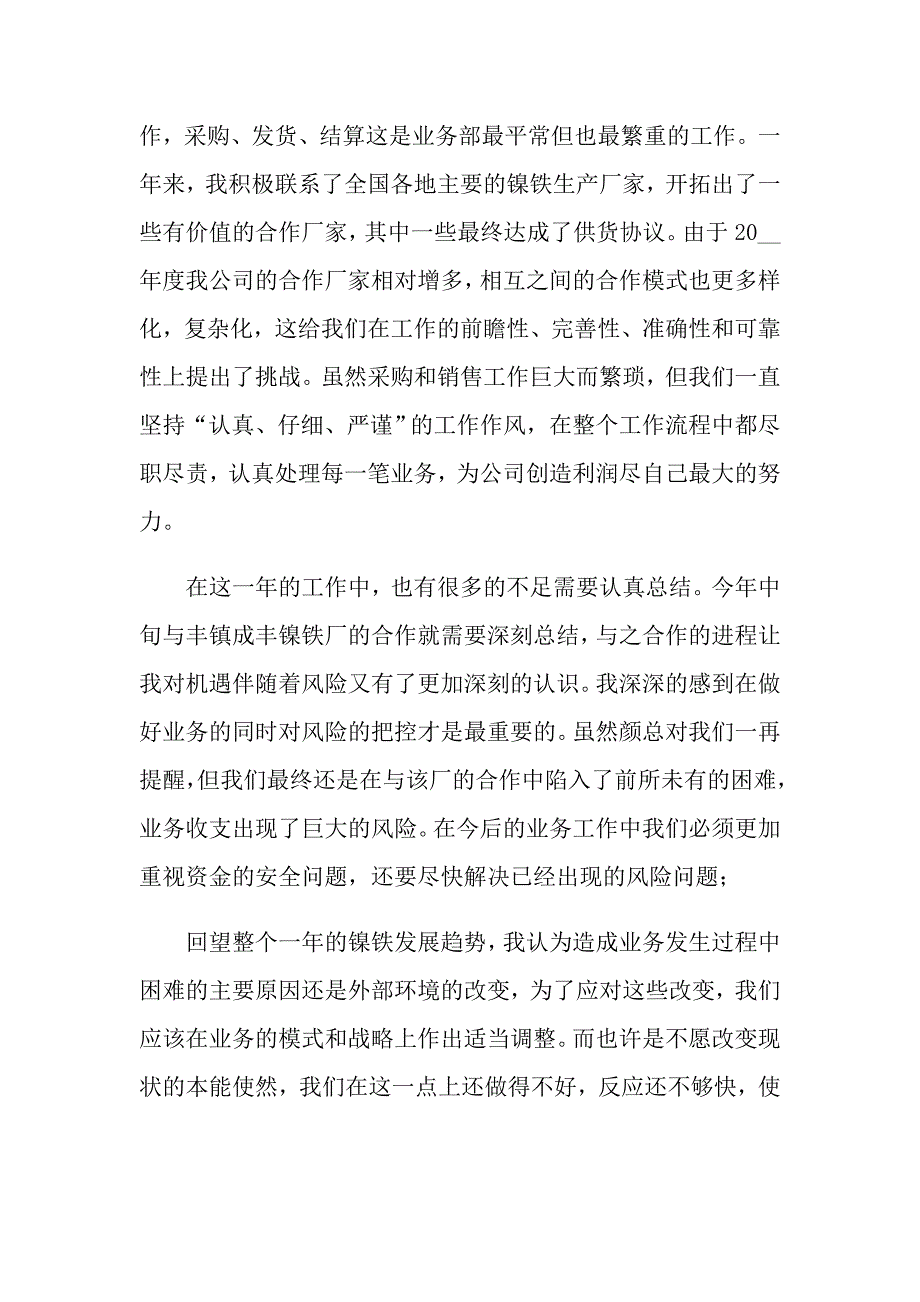 2022实用的业务员年终工作总结集合6篇_第2页