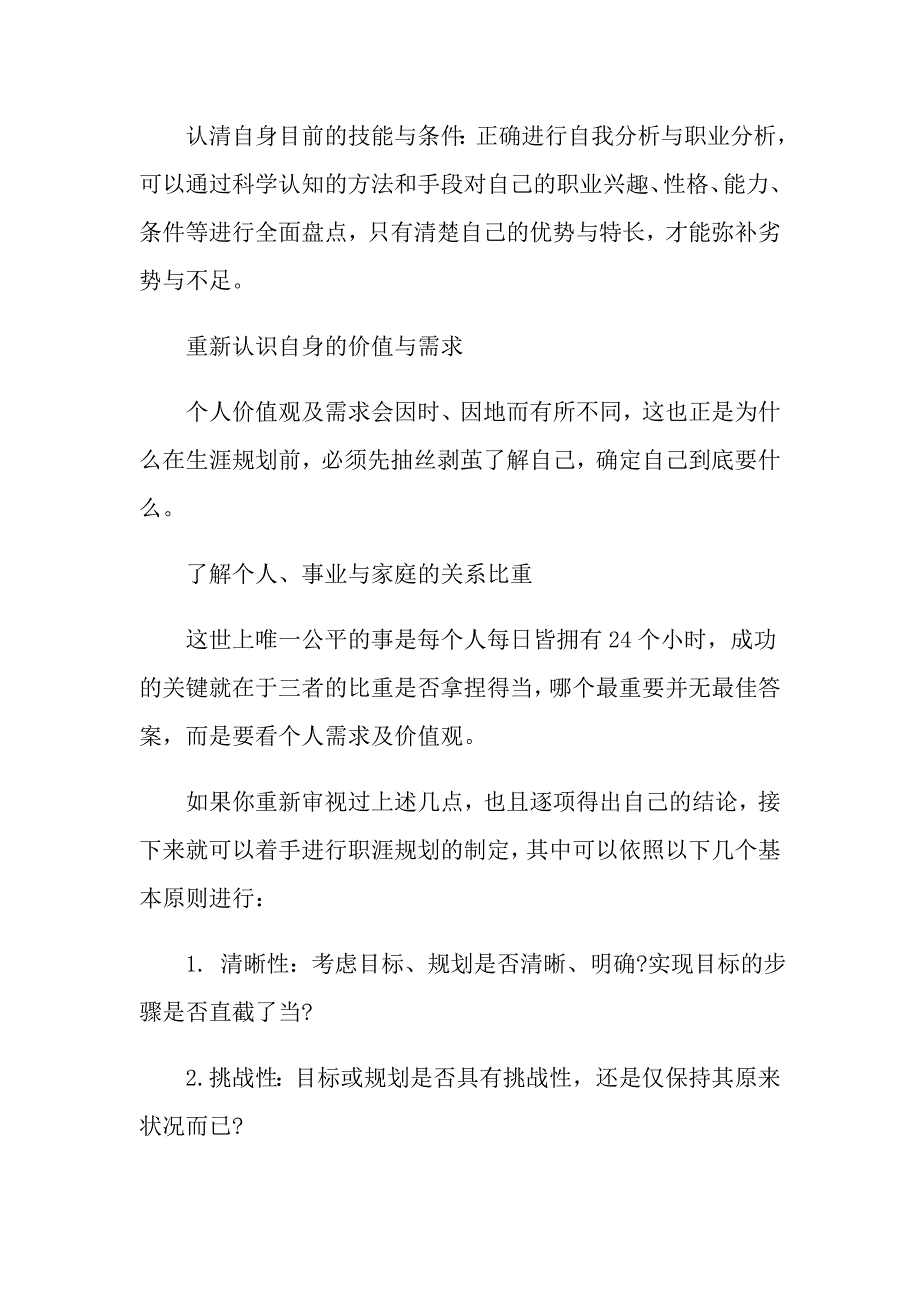 实用的职业规划职业规划三篇_第2页