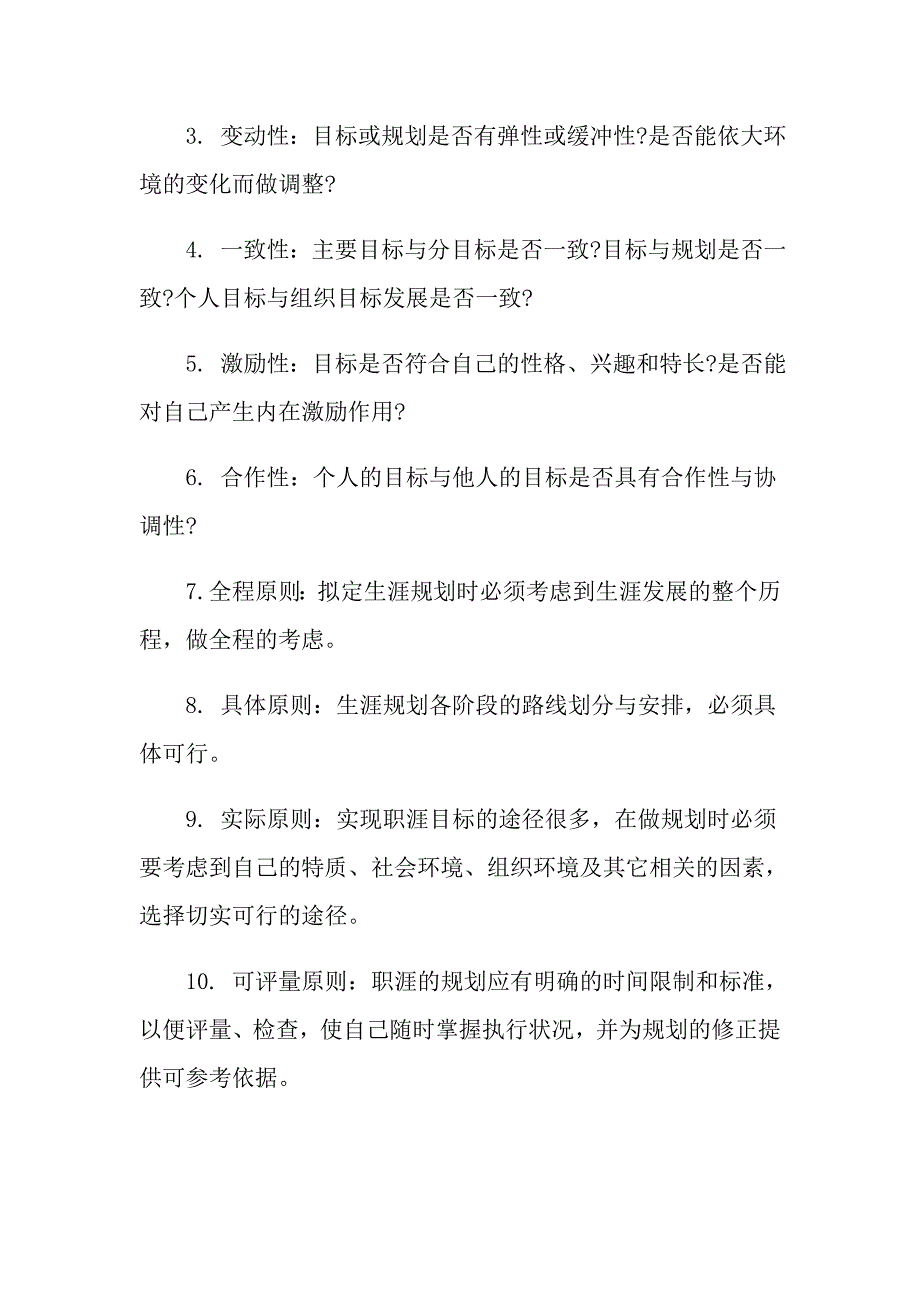 实用的职业规划职业规划三篇_第3页