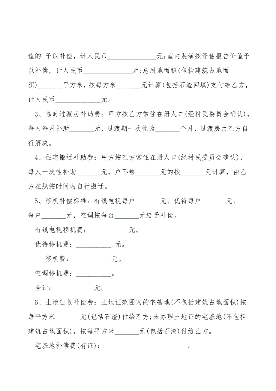 房屋拆迁协议书.doc_第2页