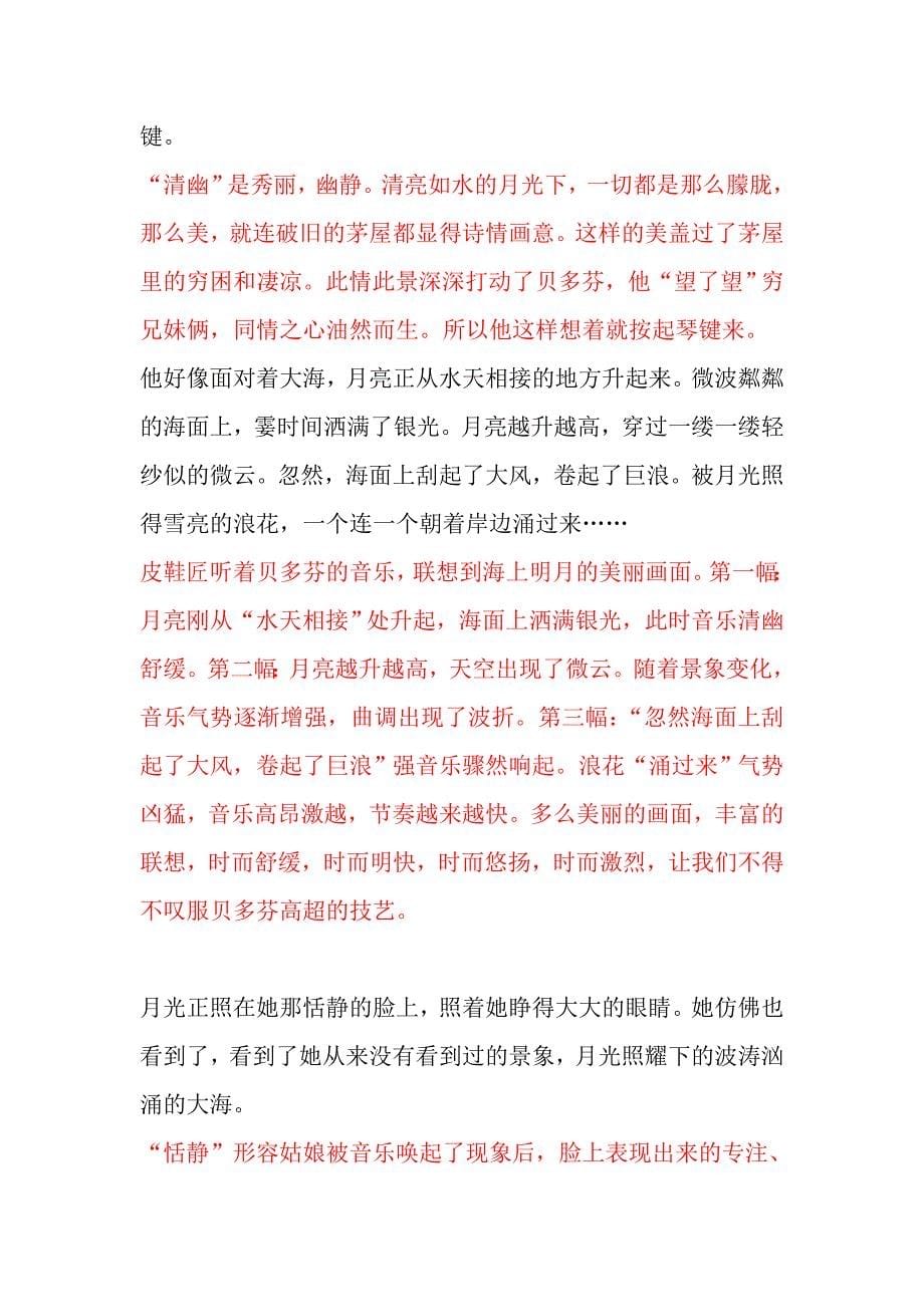 21课句子理解.doc_第5页