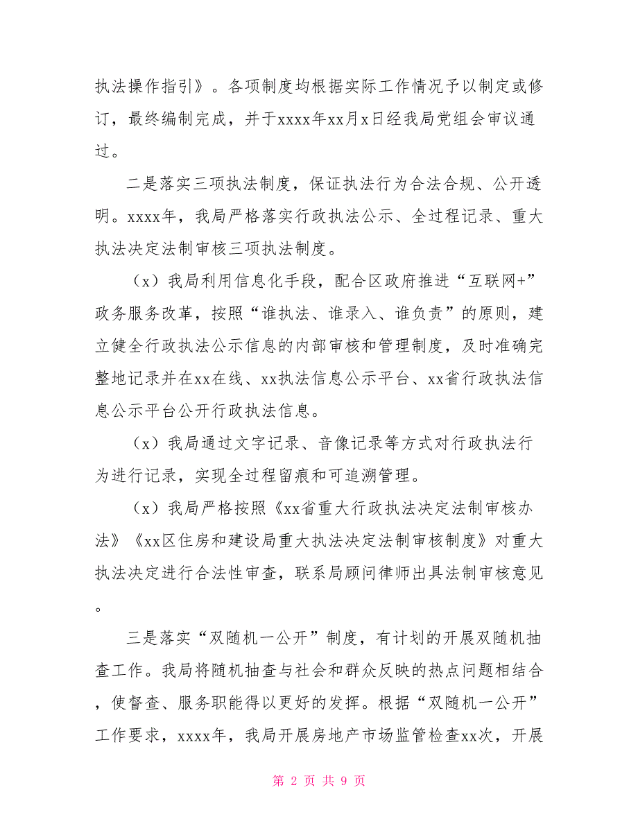 住房和建设局年度依法行政工作报告_第2页