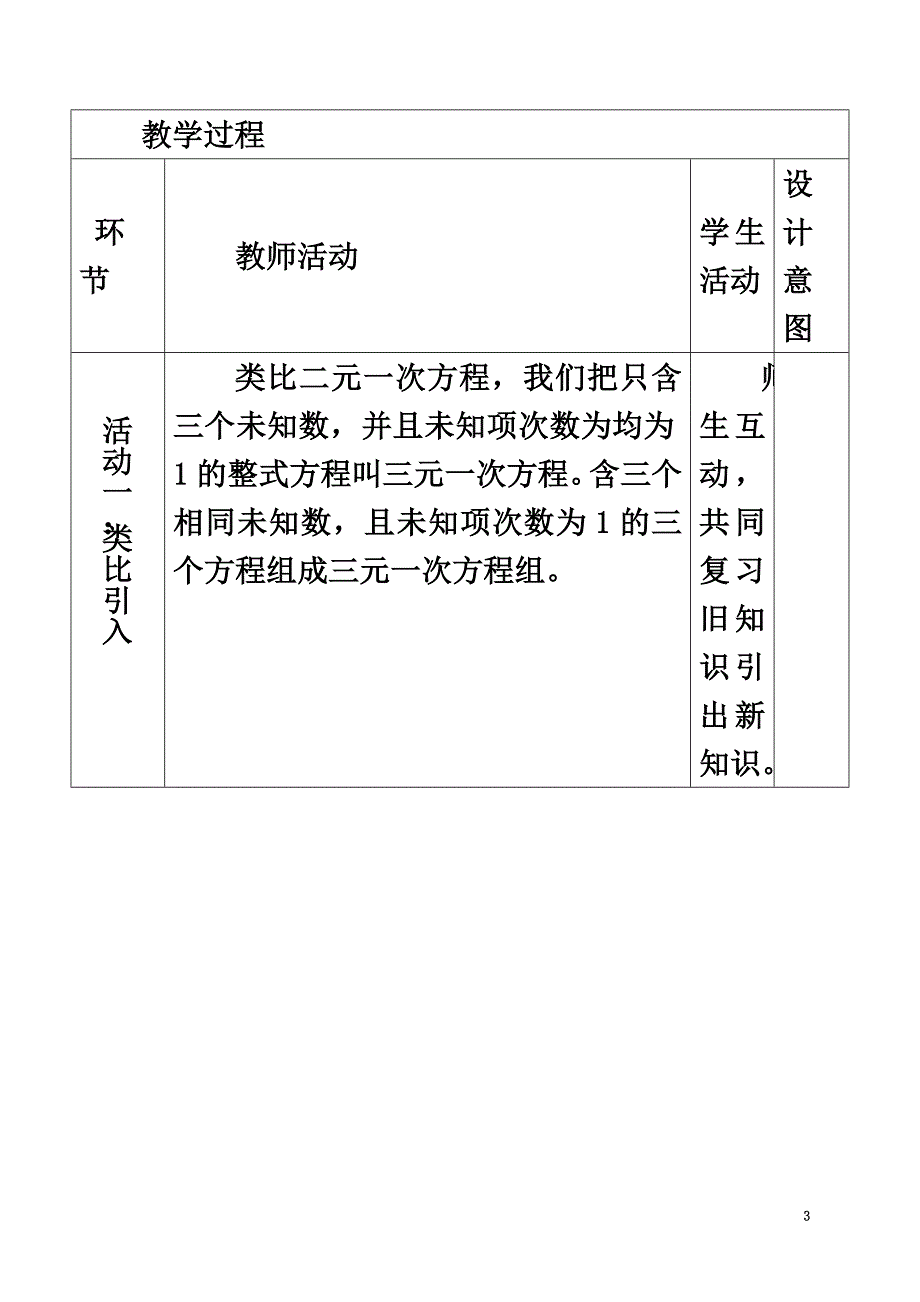 河北省石家庄市井陉矿区贾庄镇学区七年级数学下册6.4简单的三元一次方程组教案（新版）冀教版_第3页