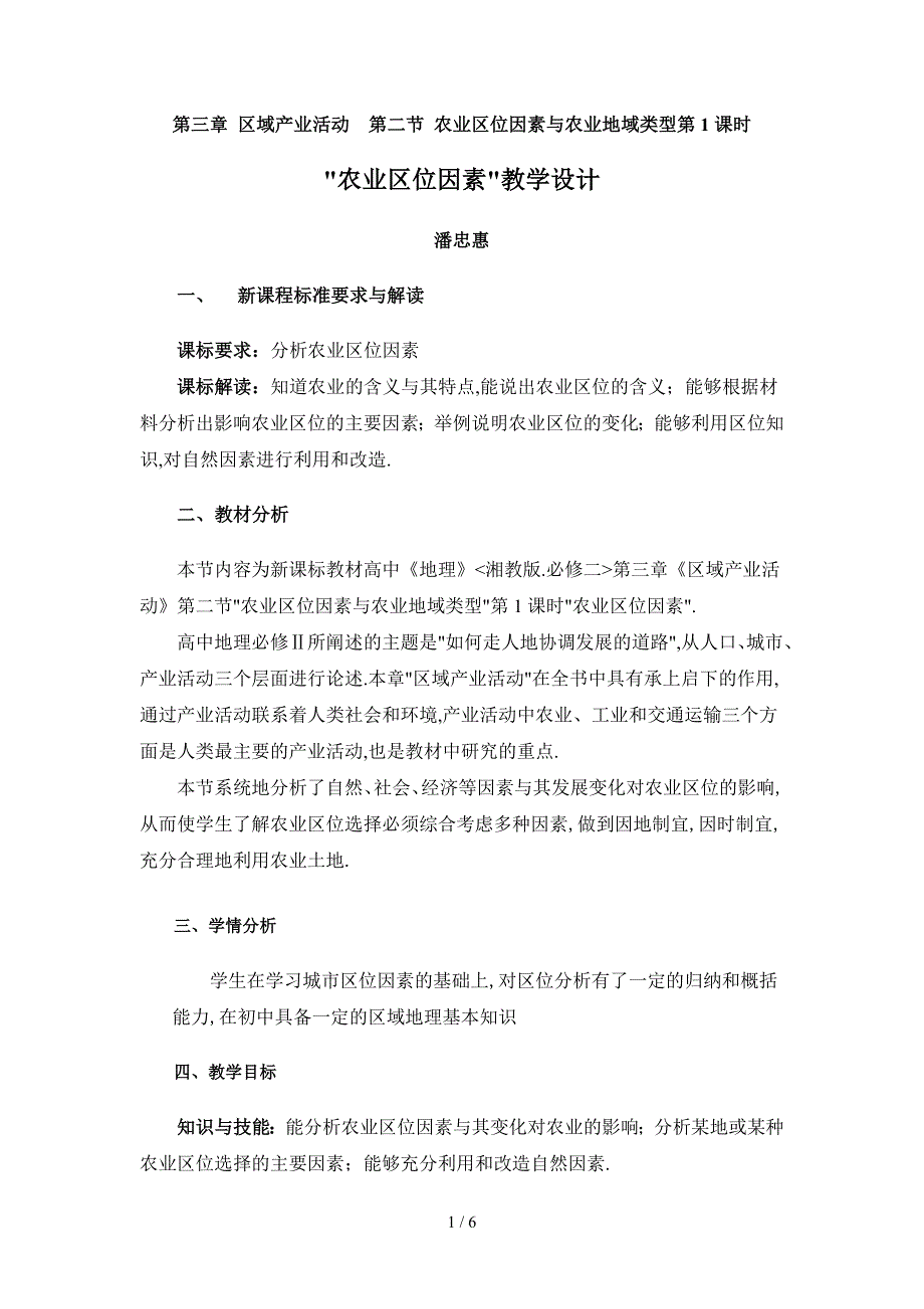 农业区位因素教学设计_第1页