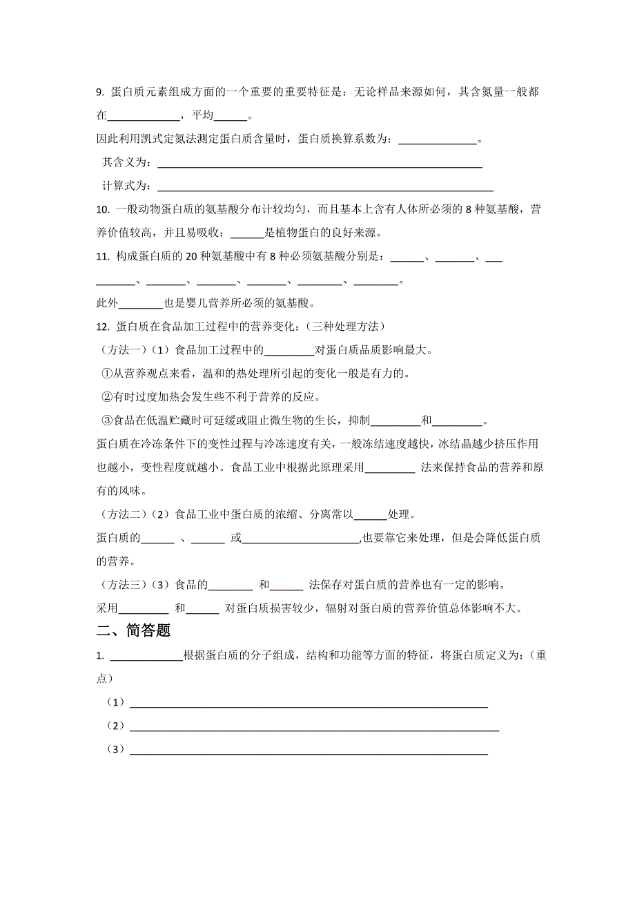 食品应用化学第四章(改完)(共19页)_第3页