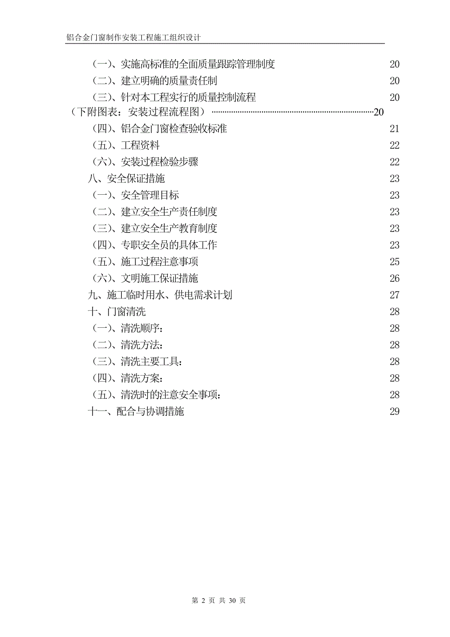 铝合金门窗施工组织设计方案_第2页