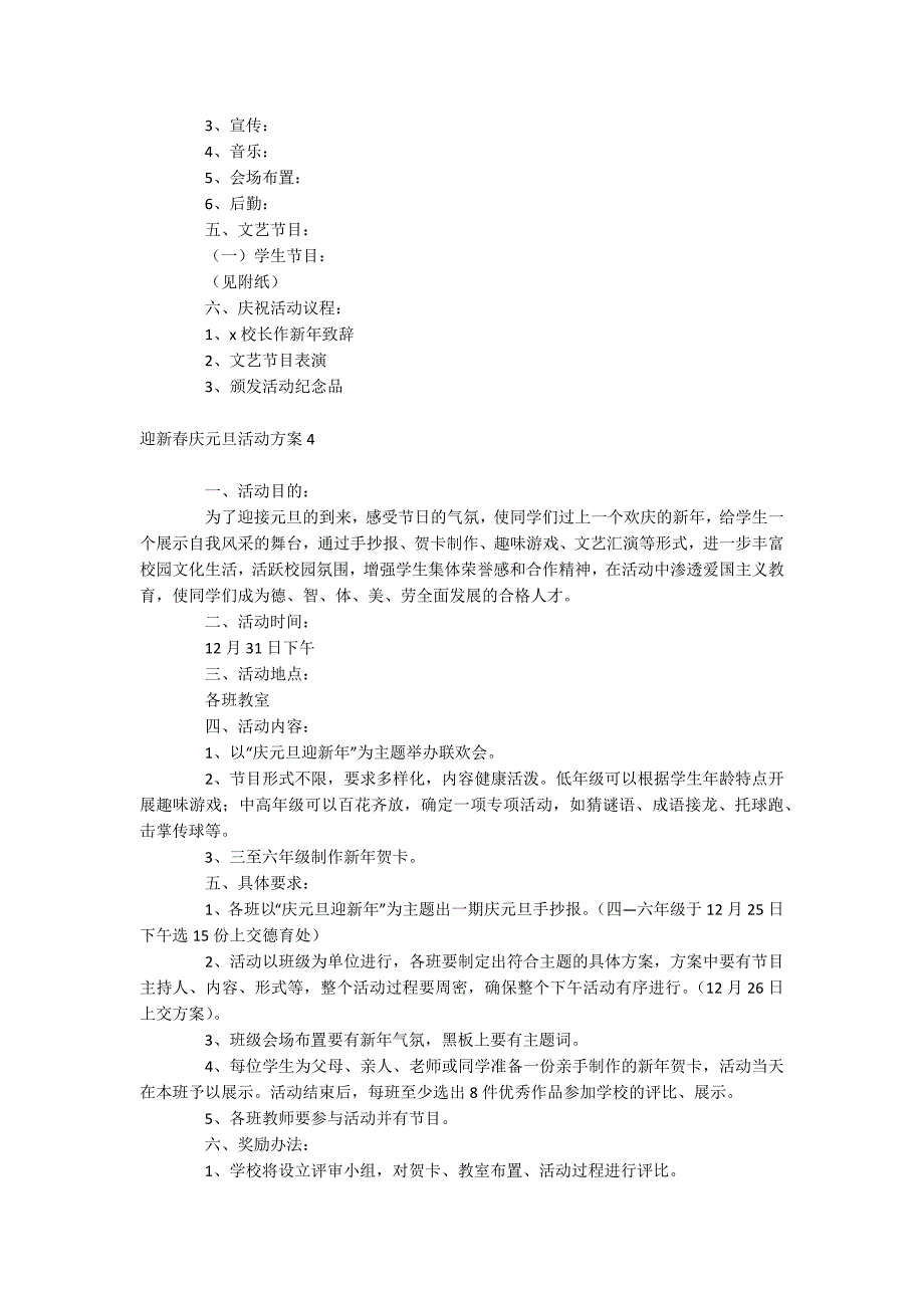迎新春庆元旦活动方案.docx_第3页