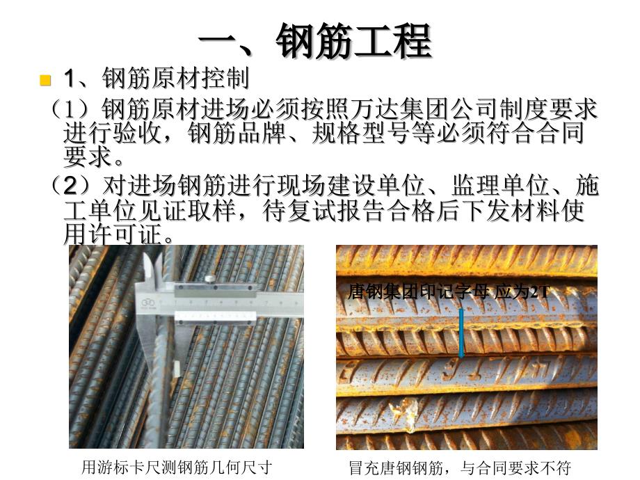 主体工程施工质量控制要点PPT课件_第3页