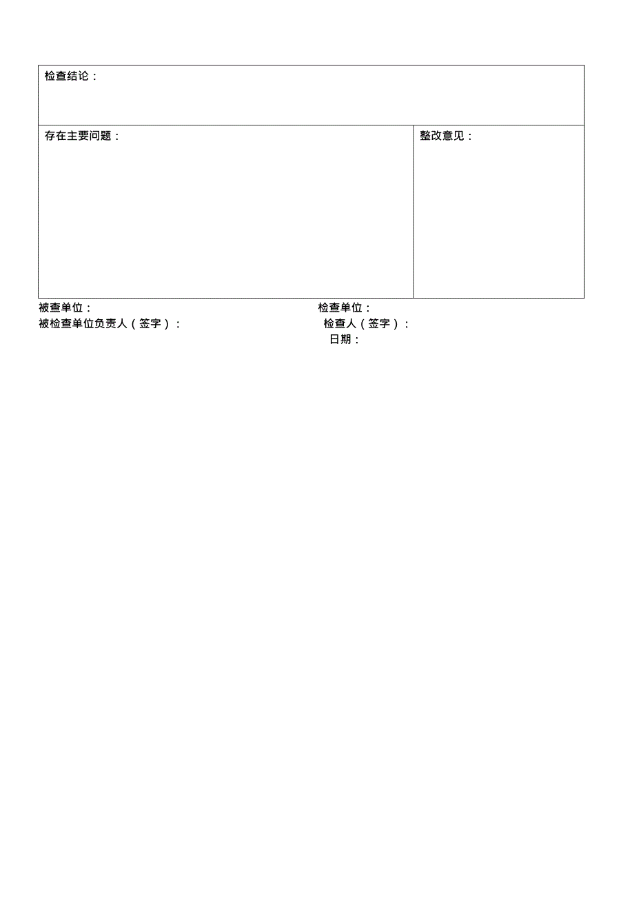 临时用电安全检查表(最新整理)_第2页