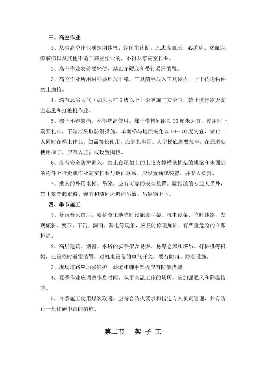 建筑安装工人安全技术造作规章流程_第3页