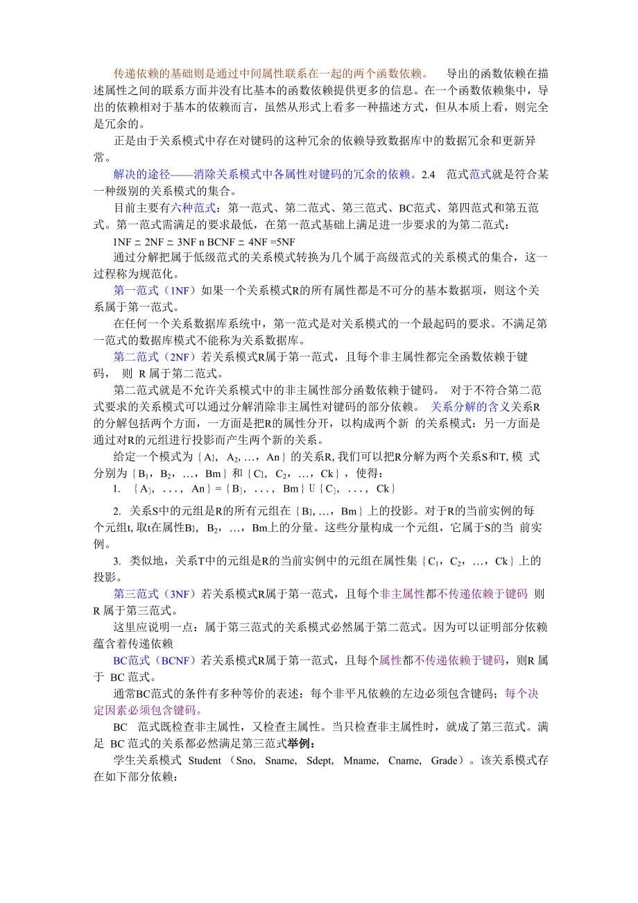 关系数据库设计理论_第5页