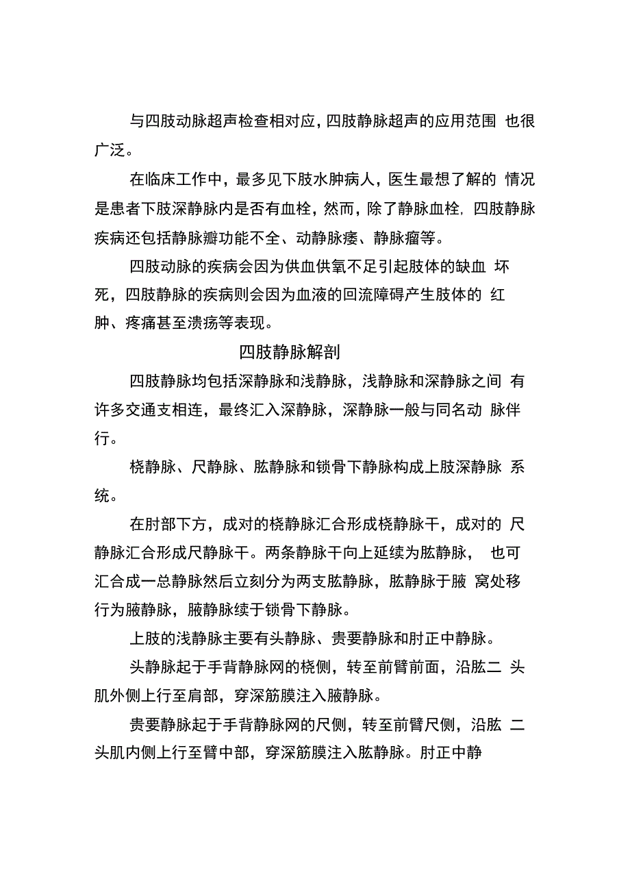 四肢静脉解剖和超声检查指南_第1页