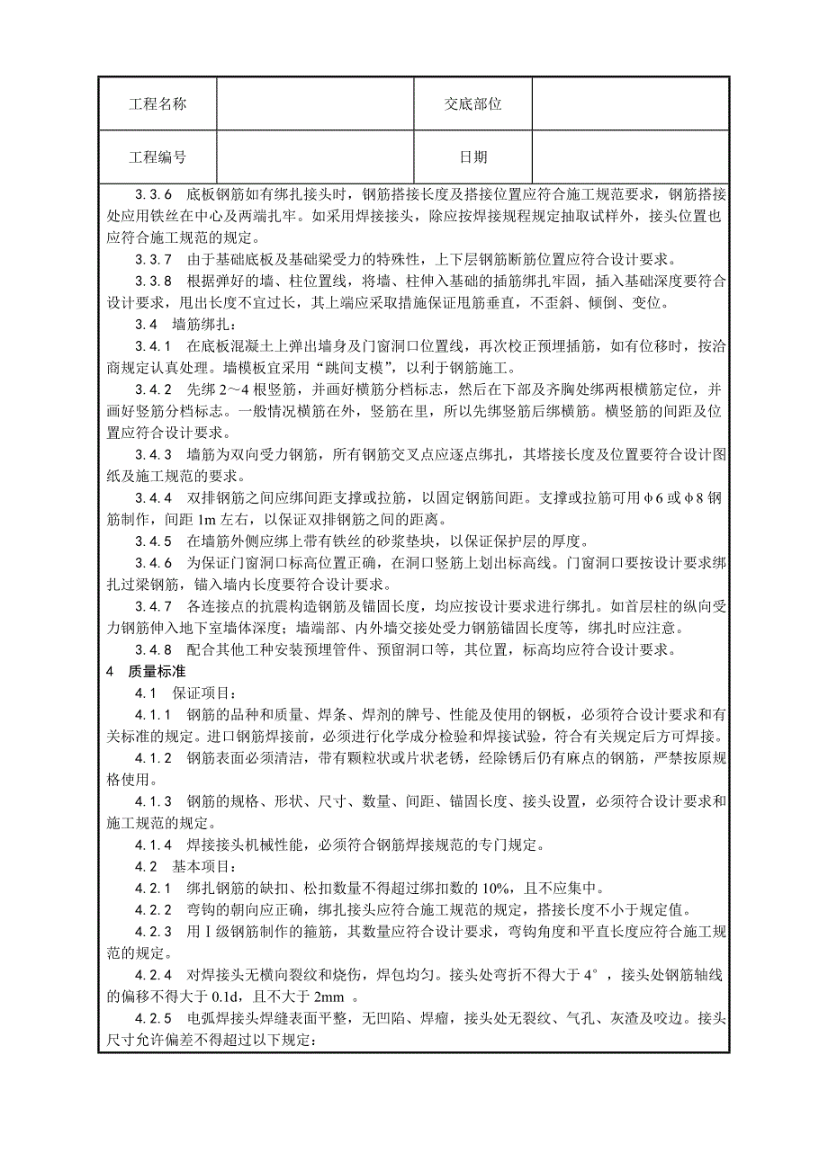 地下室钢筋绑扎工艺.doc_第2页