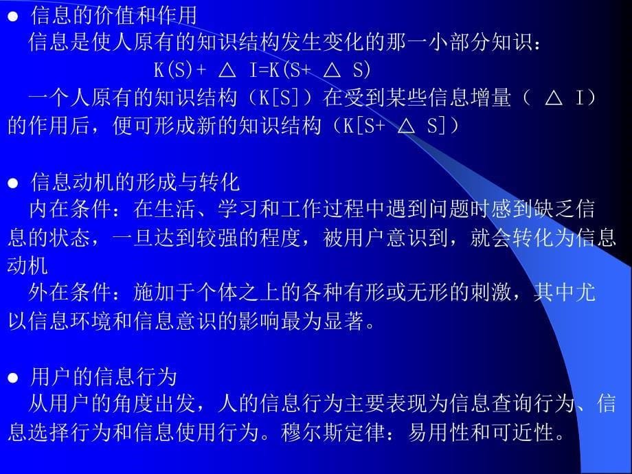 计算机信息检索教学课件汇总完整版电子教案全书整套课件幻灯片最新_第5页