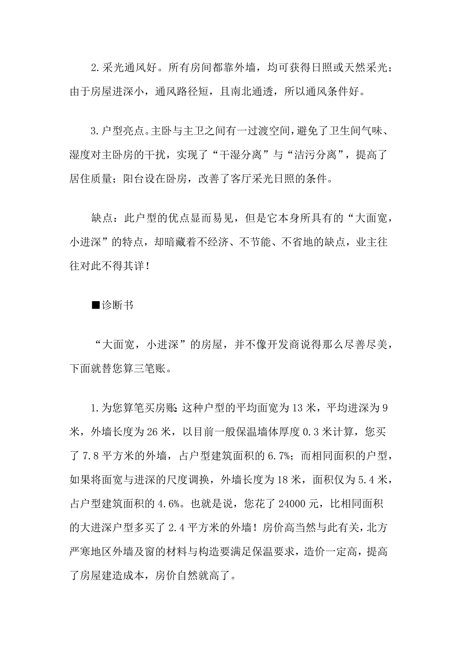 大面宽小进深户型并非尽善尽美.docx_第3页