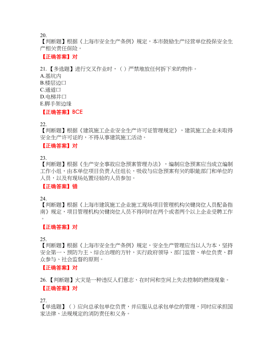 2022年上海市建筑三类人员安全员A证考试名师点拨提分卷含答案参考3_第4页