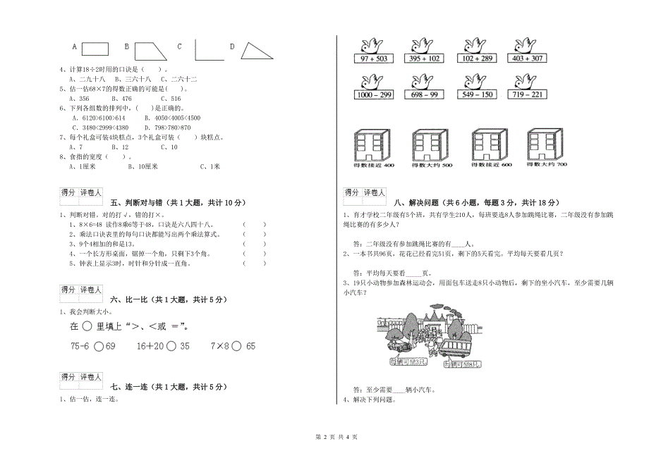 河南省实验小学二年级数学【下册】期中考试试卷 附答案.doc_第2页