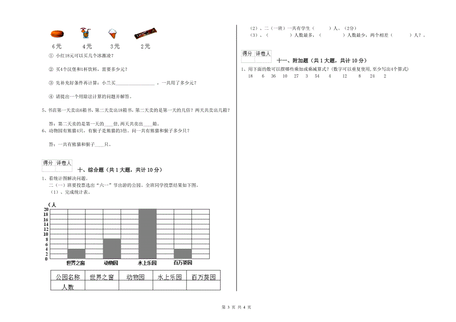 河南省实验小学二年级数学【下册】期中考试试卷 附答案.doc_第3页